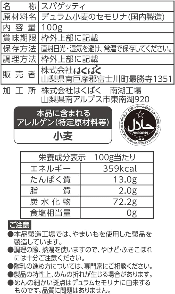 Hakubaku Baby Spaghetti 3.5 oz (100 g) x 10 Packs - NewNest Australia