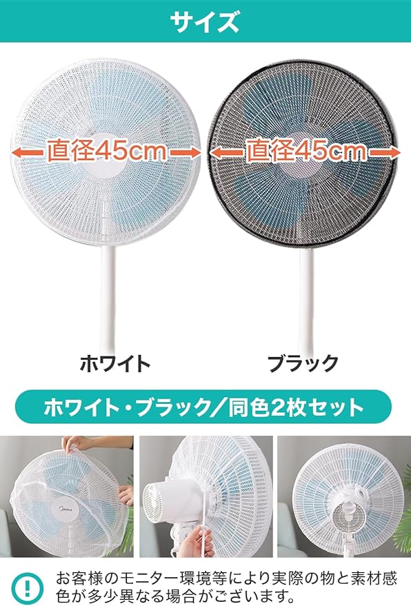 oji company Fan Cover, Fan Safety Net, Safety Cover, Set of 2, Diameter 17.7 inches (45 cm), Fixed with Cords, Back Cover, Dust Cover, For Children, Babies, Finger Scissors Prevention x (White x 2) - NewNest Australia