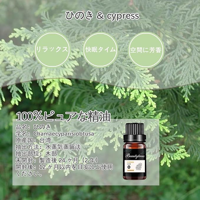 Beautytrees Aroma Oil, Cypress Essential Oil, Essential Oil, 0.3 fl oz (10 ml), 100% Natural Cypress Scent, Aroma, Diffuser, Aroma Stone, Humidifier, Massage, Bath - NewNest Australia