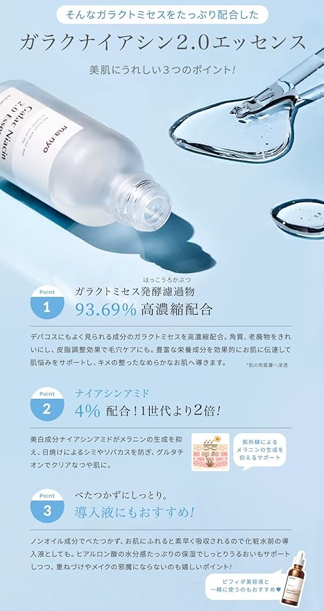 Manyo Factory Galac Niacin 2.0 Essence, 1.7 fl oz (50 ml), 93.69% Galactomyces, Double the Skin Tone-Up Ingredients - NewNest Australia