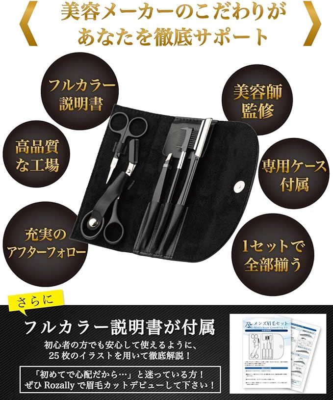 (Supervised by a Men's Hairdresser) Eyebrow Set, Eyebrow Scissors, Eyebrow Scissors, Men's, Full Color Instruction Manual Included - NewNest Australia