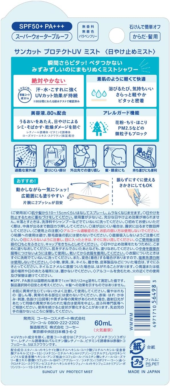 KOSE Suncut Protective UV Mist SPF50+ PA+++ (For Body Face) 2.4 fl oz (60 ml) - NewNest Australia