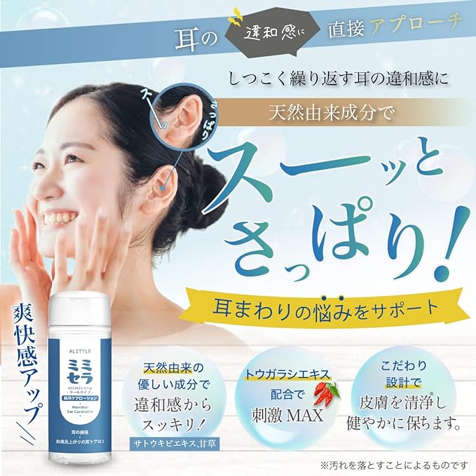 ALITTLE Mimicera Cool Type Ear Cleaning Cleaning Liquid Ear Cleaner Lotion Natural Ingredients 1.0 fl oz (30 ml) - NewNest Australia