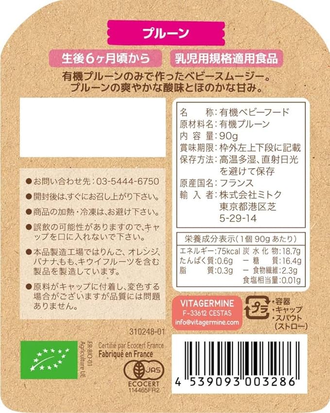 Mitoku Baby Bio Organic Baby Smoothie Prunes 3.2 oz (90 g) x 14 Packs - NewNest Australia
