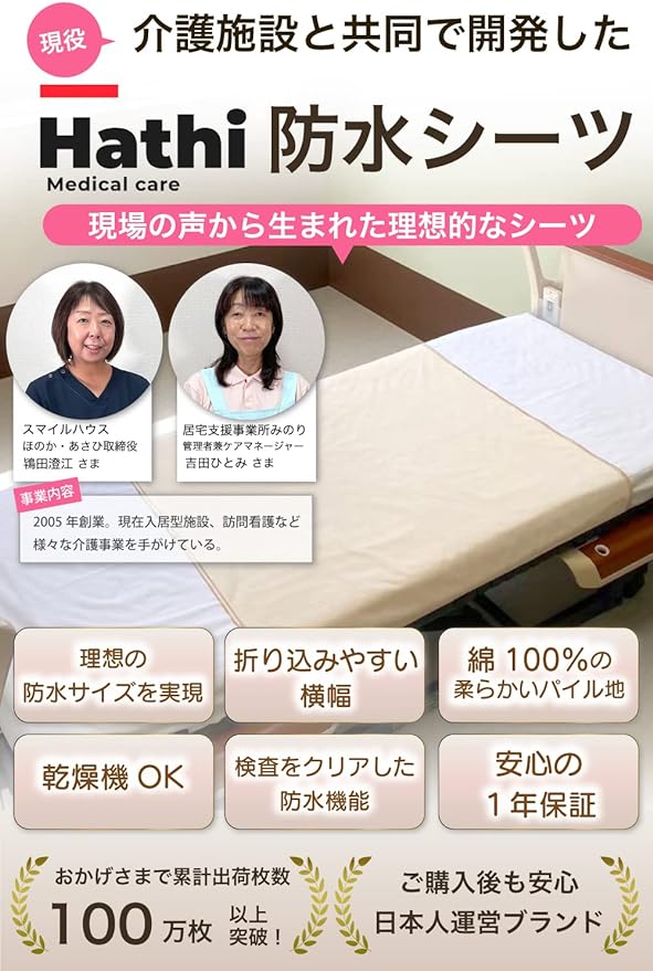 Hathi Waterproof Sheets [Jointly Developed with Nursing Facilities] (100 x 140 cm Size Born from the Voice of the Field / Passed Water Resistance Test) Nursing Care 2 Piece Set Dryer Waterproof Water Repellent 100% Cotton Nursing Sheet - NewNest Australia