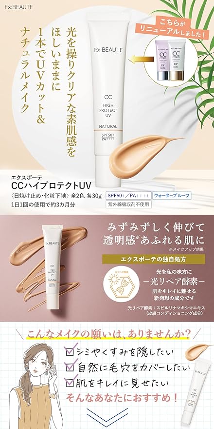 Exbote SPF 50+ Makeup Base, CC Cream, Made in Japan, CC High Protection UV, 1.1 oz (30 g), Natural Color, BB Cream, Foundation, UV Absorber Free, Beauty Ingredient - NewNest Australia