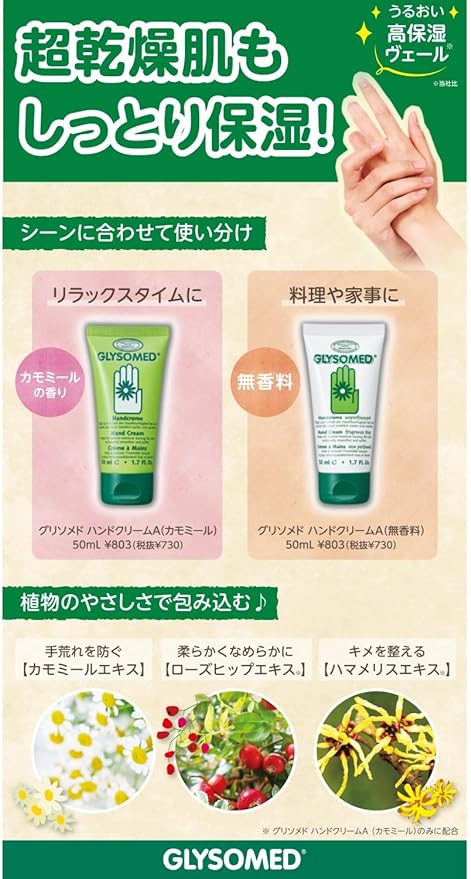 GLYSOMED Hand Cream A (Chamomile) 1.7 fl oz (50 ml) - NewNest Australia