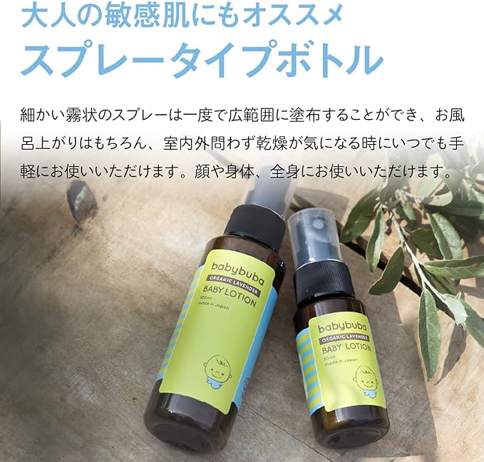 Babybuba Organic Baby Lotion, Moisturizing, Dry Sensitive Skin, Spray Type, Baby Skin Care, Full Body, Made in Japan, Safe (Can Be Used For Parents and Children), 3.4 fl oz (100 ml) - NewNest Australia