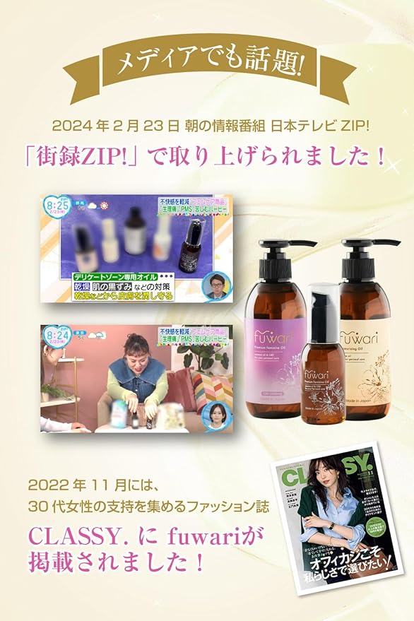 fuwari Delicate Zone Vaginal Care Moisturizing Oil, Additive-Free, 100% Natural Ingredients, 7.8 fl oz (200 ml) (Supervised by the Japan Bivaginal Association) Sesame Oil Body Oil Femcare/Perineum - NewNest Australia