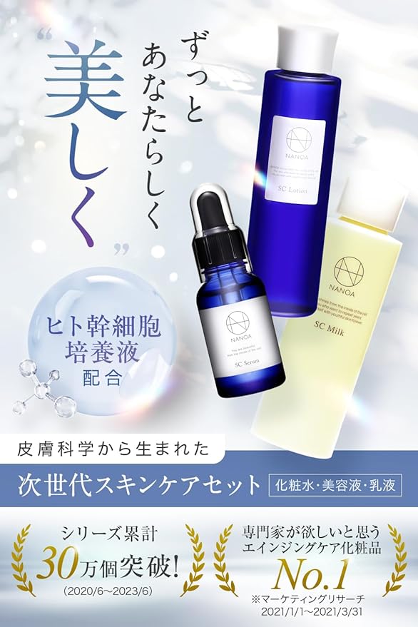 NANOA Skin Care Set, Lotion, Serum, EGF, Aging Care, Ceramide, Additive-Free, Made in Japan - NewNest Australia