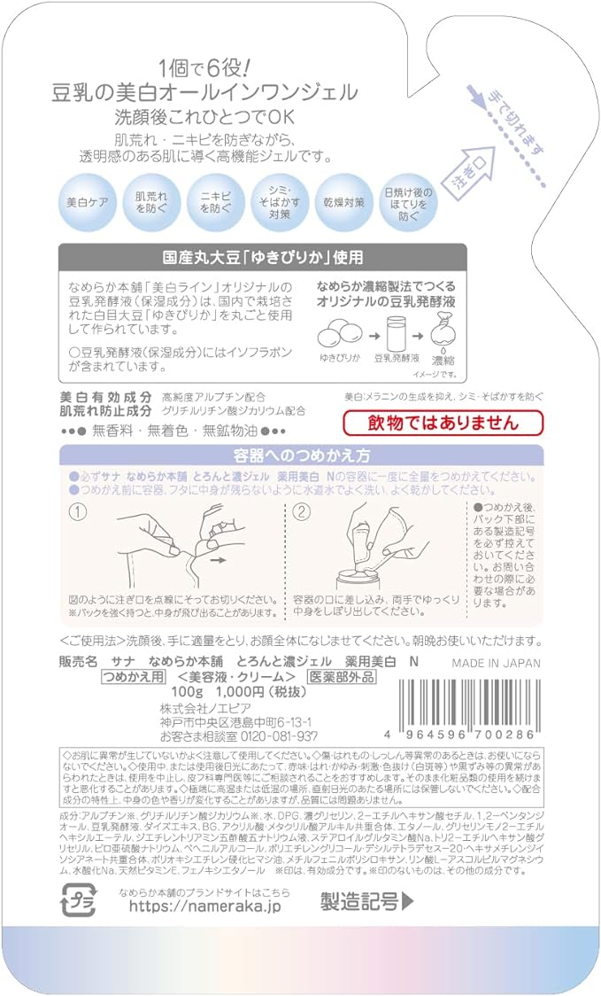 Nameraka Honpo Toronto Rich Gel Medicated Whitening N (Refill), Set of 2 + Bonus 3.5 oz (100 g) x 2 Pieces, Soy Milk Isoflavone, All-in-One for Rough Skin and Acne Prevention - NewNest Australia