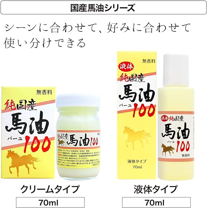 Yuuki Pharmaceutical Domestic Horse Oil 100 Single 70ml Cream Unscented Additive-free - NewNest Australia