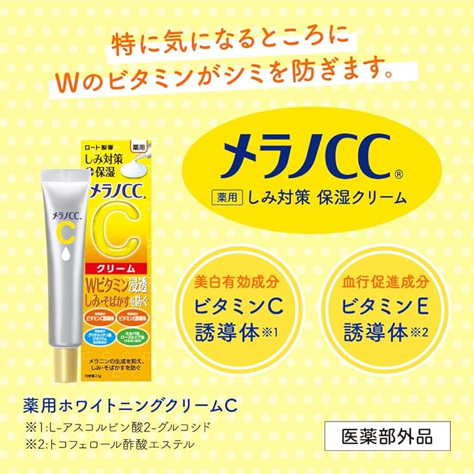 Melano CC Medicated Stain Protection Moisturizing Cream 0.8 oz (23 g) - NewNest Australia