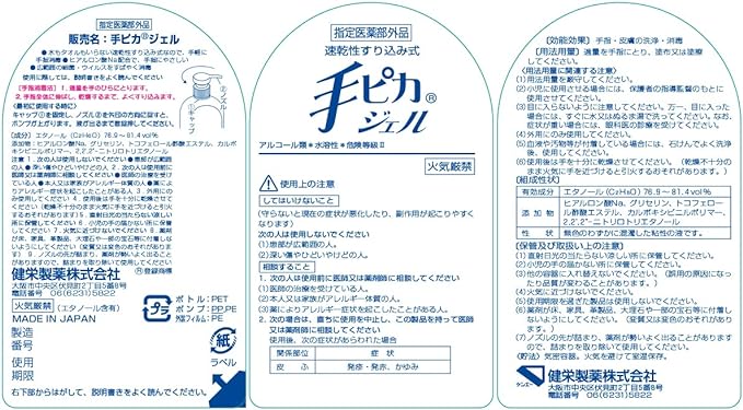 (Designated Quasi-drug) Hand Picagel, 10.1 fl oz (300 ml) (Disinfection) - NewNest Australia