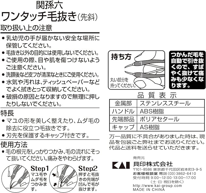 KAI Seki Magoroku One-Touch Tweezers Slanted Tip Tweezers Painless Cap Included HC3509 - NewNest Australia