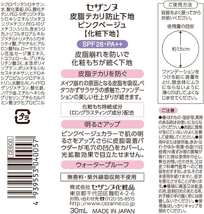Cezanne Sebum and Shine Preventing Base Pink Beige 30ml Anti-shiny Makeup Base Single Item - NewNest Australia