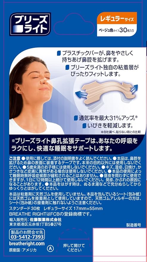 Breathe Light Standard, Regular, Skin Color, Nasal Expansion Tape, Comfortable Sleep, Reduces Snoring, Pack of 30 [Sato Pharmaceutical] - NewNest Australia