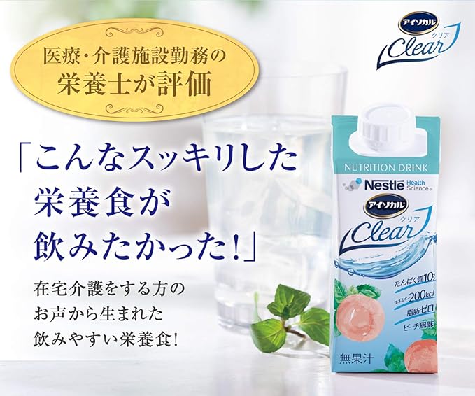 Nestle Isocal Clear Peach Flavor (200ml x 20 bottles set) Nutritional Supplement Energy Drink (Whey Protein) - NewNest Australia