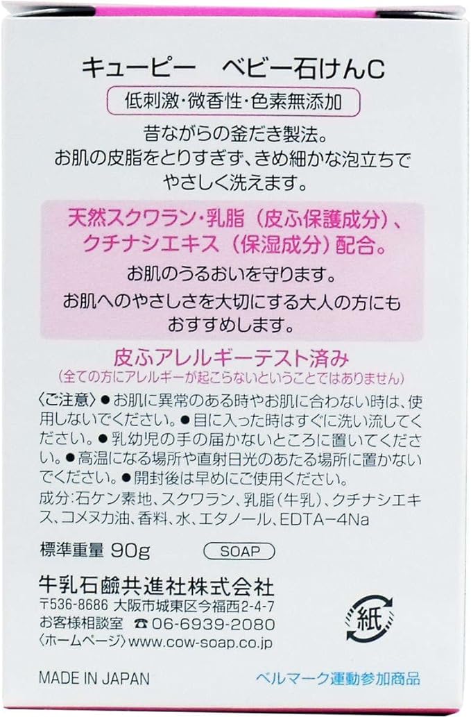 Kewpie Baby Soap GSM - NewNest Australia