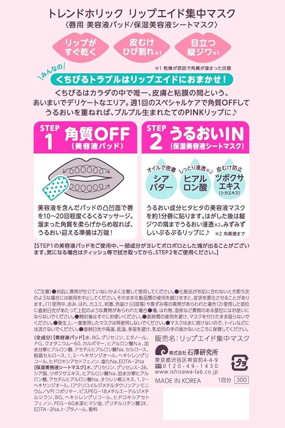 Trendholic Lip Aid Concentrated Mask, With Scallop, Exfoliating Off, Purupuru Serum, Mask, Lip Care, 1 Dose of Moisturizing - NewNest Australia