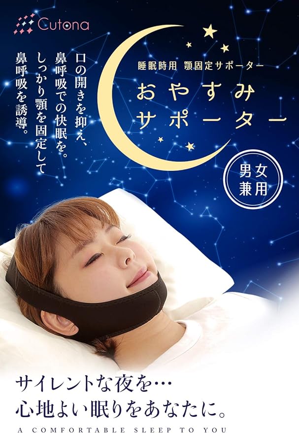 Cutona Snoring Prevention Goods Chin Support Nose Breathing [Size Adjustable] (Black) - NewNest Australia