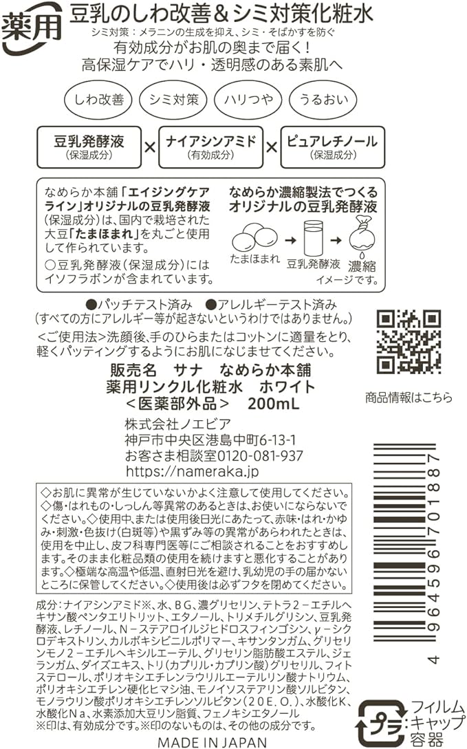 Nameraka Honpo Medicated Wrinkle Lotion, White - NewNest Australia