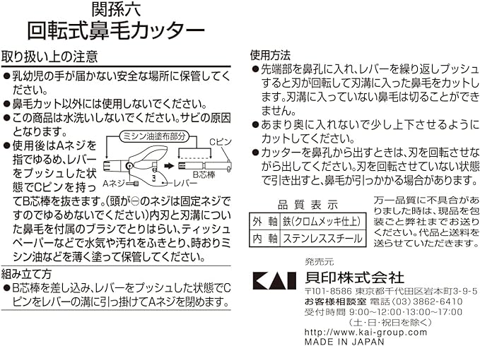 Kai Seki Magoroku Rotating Nose Hair Cutter HC3513 - NewNest Australia