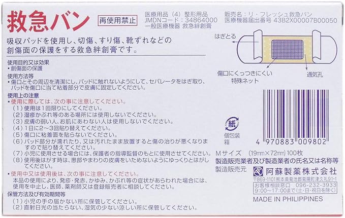 Aso Pharmaceutical Refresh Emergency Van, Medium, Pack of 100 - NewNest Australia