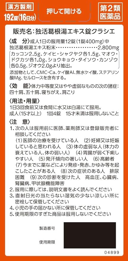 Dokkatsu Kakkonto Extract Tablets Kracie 192 tablets - NewNest Australia