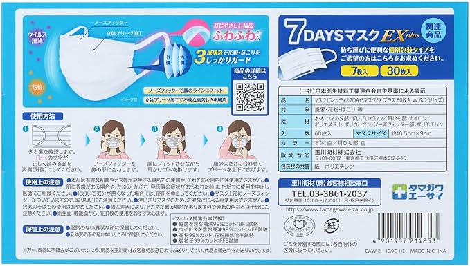 Fitty 7Days Mask EX Plus, 60 Pieces, White, Regular Size - NewNest Australia