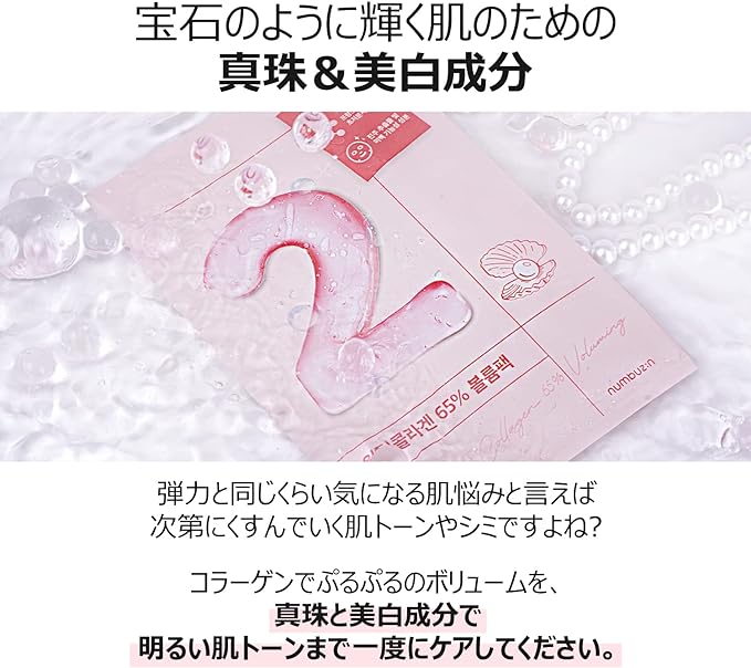 Numbuzin No. 2 Moisturizing 65% Collagen Sheet Mask 4 Pieces | Face Pack Korean Cosmetics Korean Sheet Mask Korean Mask Pack Serum Mask Brightening Moisturizing - NewNest Australia