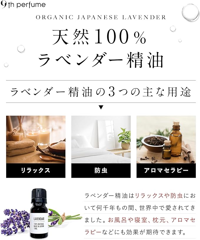 9th perfume Organic Lavender Essential Oil, Made in Japan, 0.3 fl oz (10 ml), Essential Oil, Dripping Type - NewNest Australia