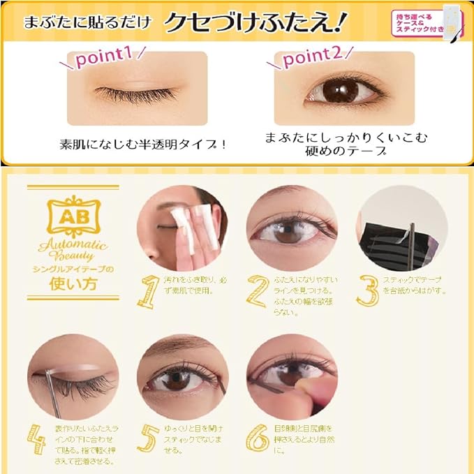 ab Auto Automatic Beauty Matic Beauty Automatic Beauty (AB) Automatic Beauty Single Eye Tape - NewNest Australia