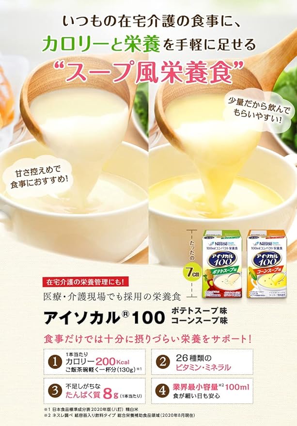 Nestle(ネスレ) アイソカル 100 スープセット 100ml×24本 (12本×2ケース/2種×各12本) コンパクト栄養食 (高カロリー たんぱく質 栄養バランス) 栄養補助食品 栄養ドリンク - NewNest Australia