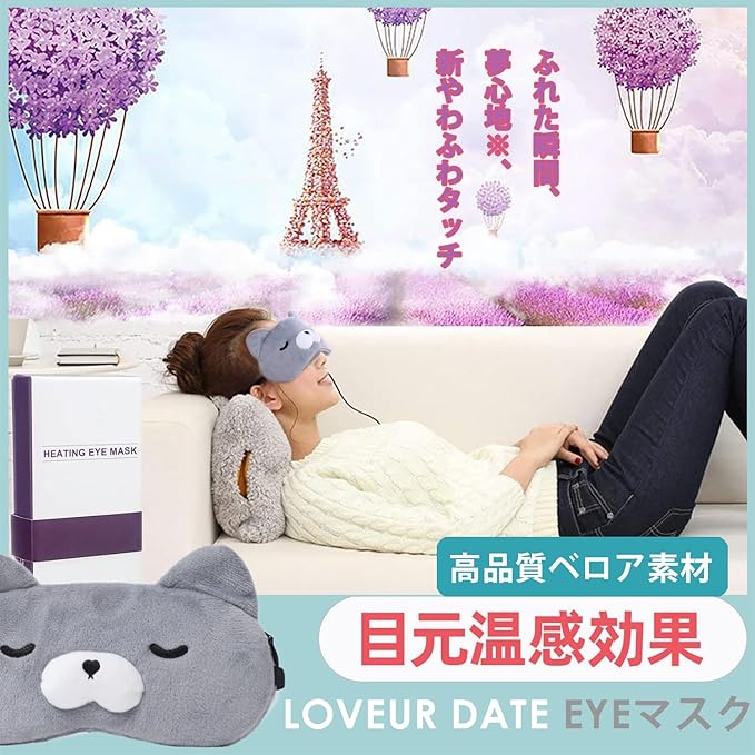 Loveur Date Heating Eye Mask, Fluffy, USB, Electric Heated, Cute, Relaxing, No Pressure, Blocks Light, Temperature Control, Auto Power Off, Safety Protection, Sleep, Travel, Gift, With Pouch, Gray - NewNest Australia