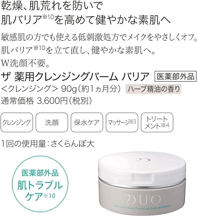 Duo The Medicated Cleansing Balm Barrier, 3.2 oz (90 g), 1 Month's Worth, Makeup Remover, Skin Care, Eyelashes OK - NewNest Australia