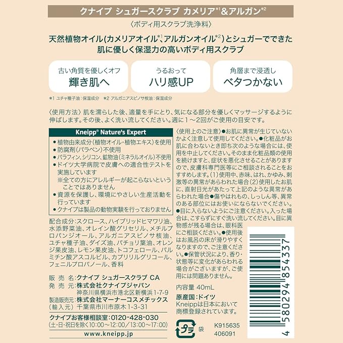 Kneipp Kneipp Camellia Argan Sugar Scrub 40ml 40ml (x1) - NewNest Australia