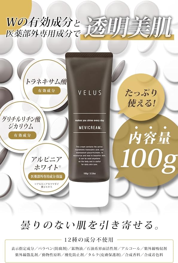 VELUS Medicated Intensive Care 100g Blackheads Tranexamic Acid Vitamin C Derivative (1 x 100 Grams) - NewNest Australia