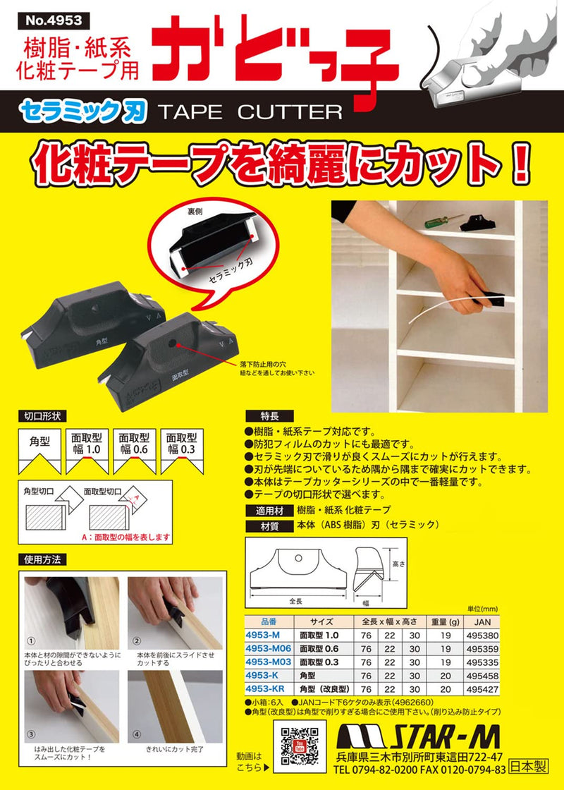 Kadokko (4953-M03) Chamfer Type (0.3mm Width) Chamfer type (0.01 inch (0.3 mm)