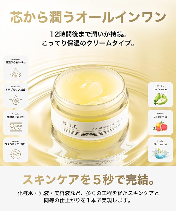 NILE All in One Gel Cream, Men's, Women's, Lotion, Serum, Milky Lotion, Pack, Cream, After-shave, Trouble Care, 7-in-1 (La France Scent) - NewNest Australia