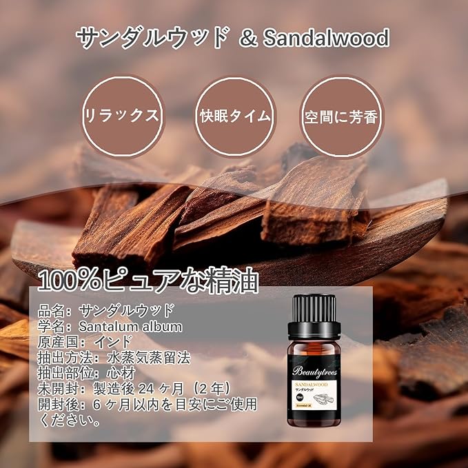 Beautytrees Sandalwood Sandalwood Essential Oil 100% Natural Aroma Oil 10ml Aroma Humidifier Diffuser Aroma Stone Bath - NewNest Australia