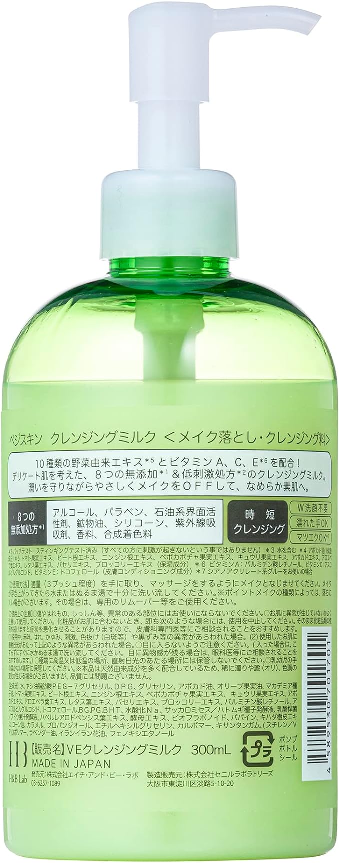 VegeSkin Cleansing Milk, 10.1 fl oz (300 ml) - NewNest Australia