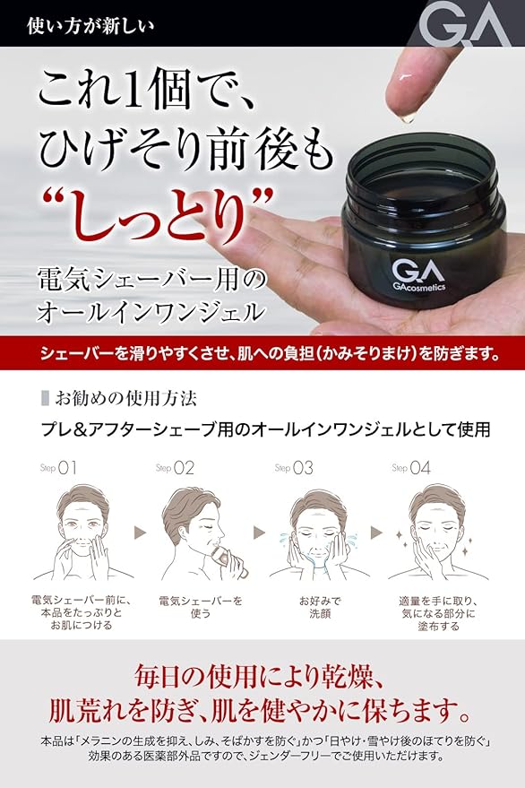GA Cosmetics Pre & After Shave All-in-One Cream Men's Gel Electric Shaver Razor 3.5 oz (100 g) Approx. 2 Months Supply (Quasi Drug) - NewNest Australia