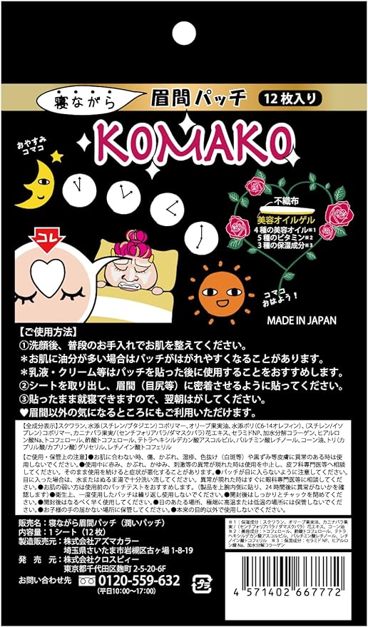 KOMAKO Sleeping, Eyebrow Patch KOMAKO Pack of 12 - NewNest Australia