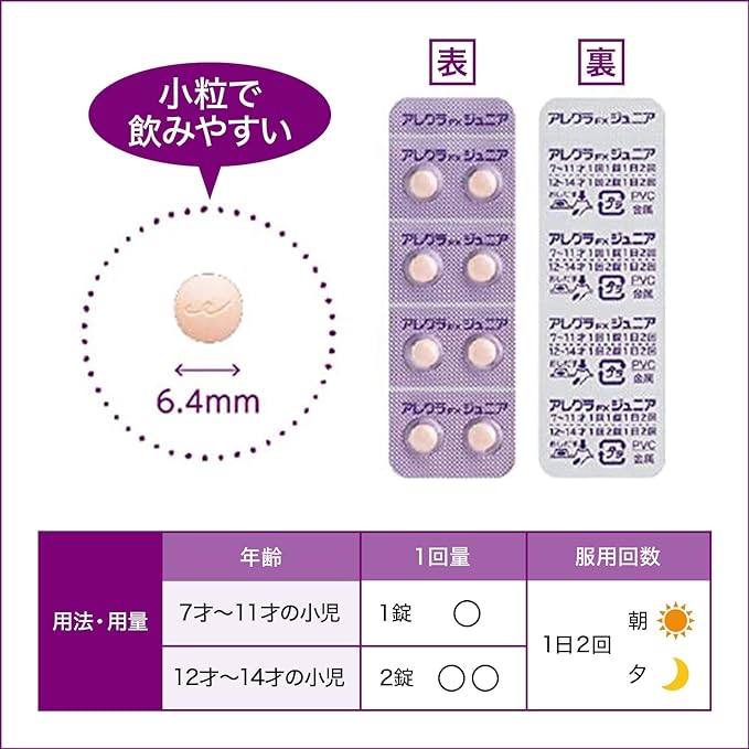 Allegra FX Junior 16 tablets - NewNest Australia