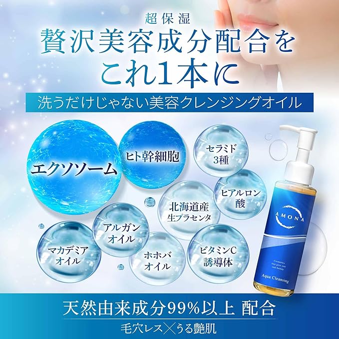 AMONA Cleansing Oil (Supervised by a Doctor) Makeup Remover, Makeup Remover, W Cleansing Not Required, Matsueku OK Human Stem Cells, Exosome, Deer, Jojoba Oil, Argan Oil, Pores, Square Plug, - NewNest Australia