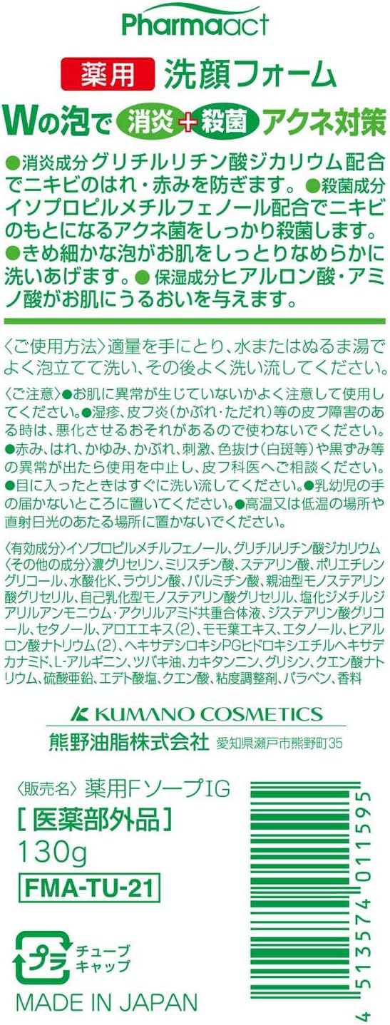 Kumano Yushi Pharmaact Medicated Facial Cleansing Foam 130g - NewNest Australia