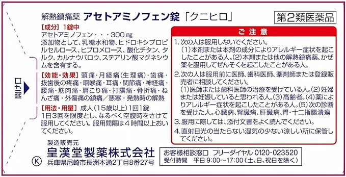Acetaminophen tablets "Kunihiro" 20 tablets - NewNest Australia