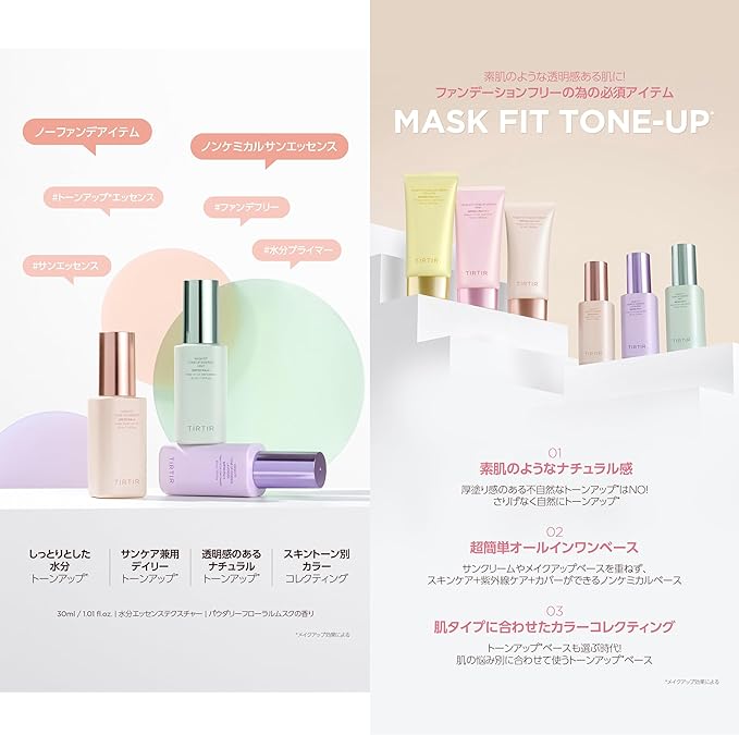 TIRTIR MASK FIT TONE UP SERIES (ESSENCE (BEIGE) MASK FIT TONE UP SERIES MASK FIT TONE UP SERIES - NewNest Australia