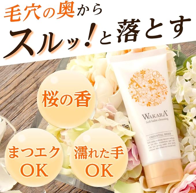 wakara Japanese Soft Balm Cleansing, 4.2 oz (120 g) - NewNest Australia